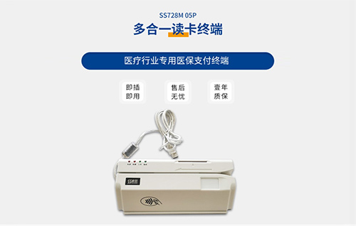神思醫?？ㄗx卡器SS728-M05P
