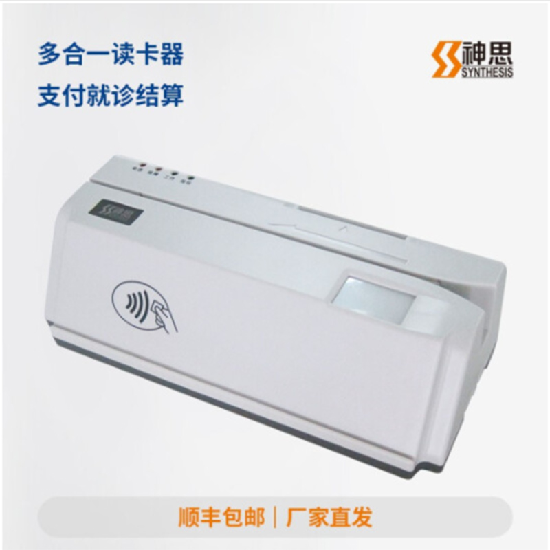 神思醫?？ㄗx卡器SS728-M05P